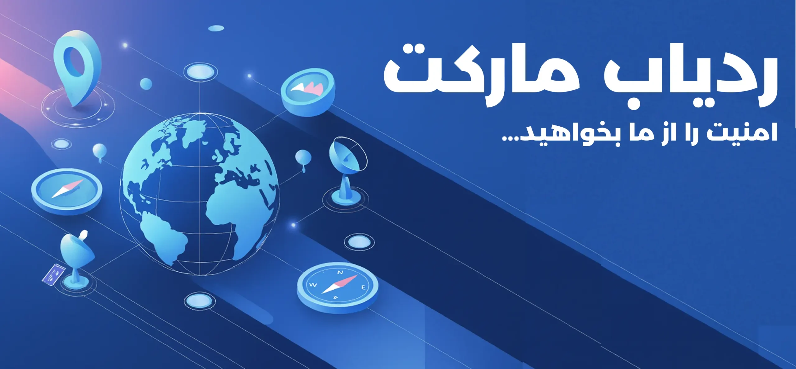 ردیاب مارکت (3)