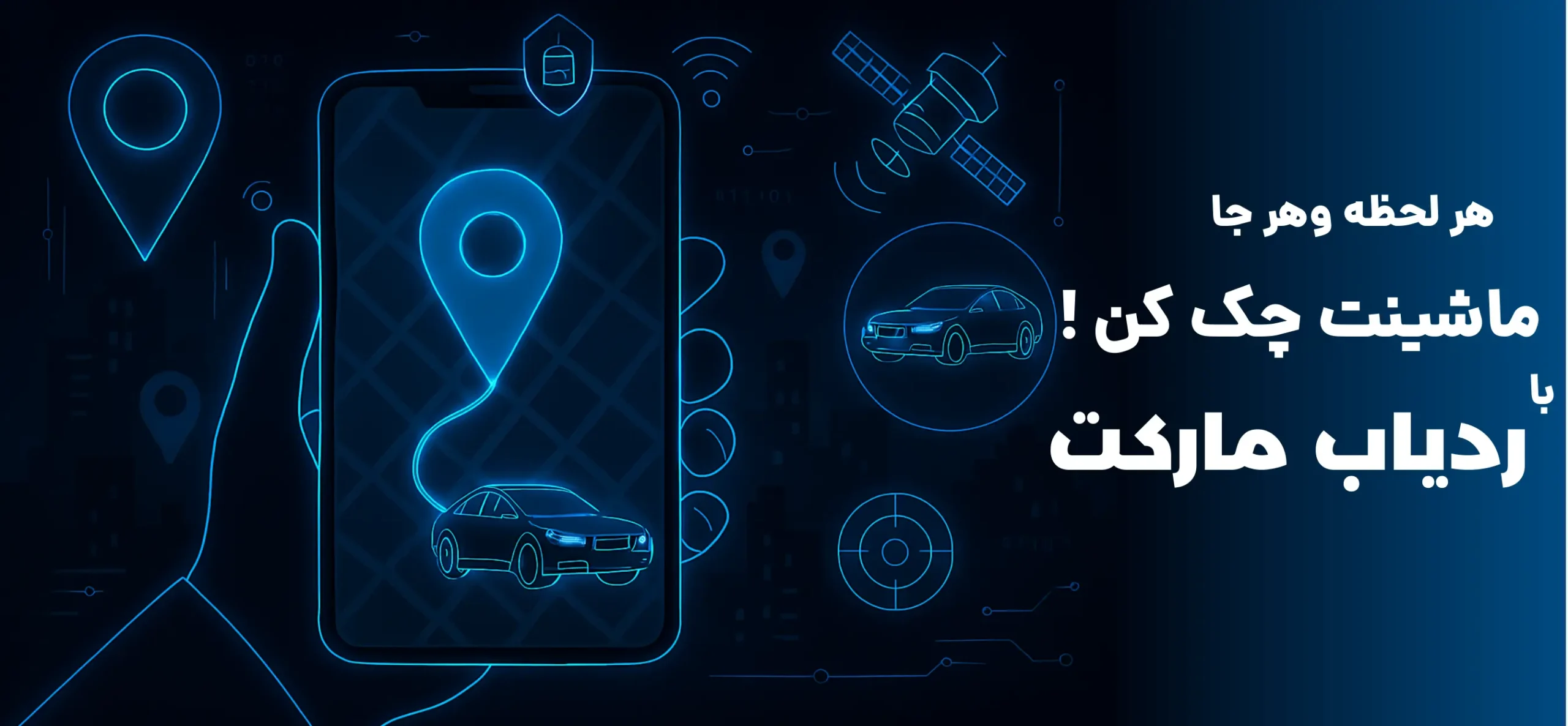 هر لحظه و هر جا (1)