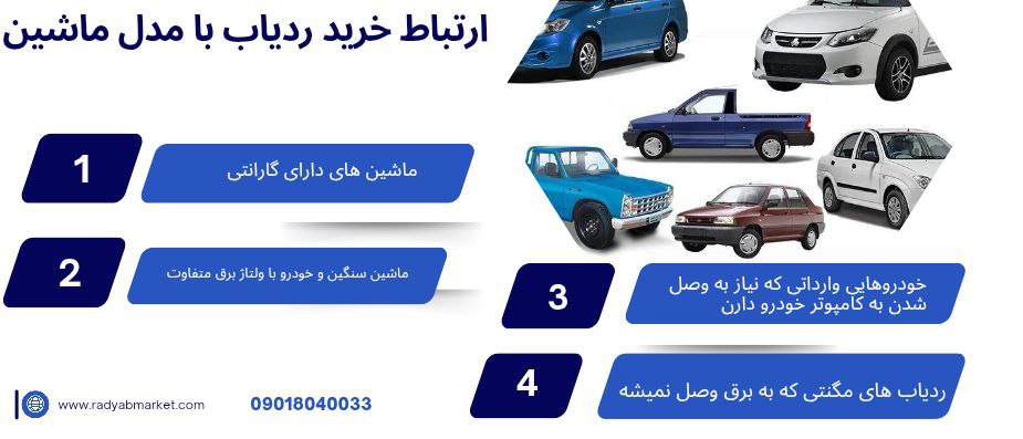 آیا خرید ردیاب ها به مدل ماشین ارتباط دارد؟